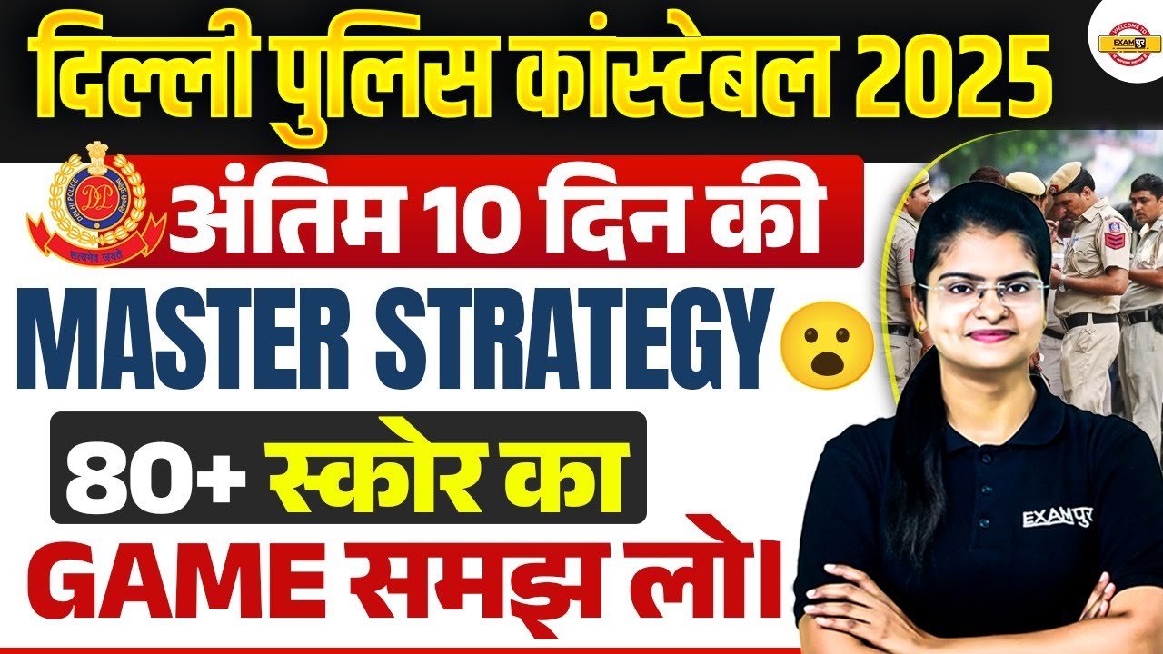 DELHI POLICE LAST 10 DAYS STRATEGY | HOW TO SCORE 80+ IN DELHI POLICE CONSTABLE - PREETI MAM