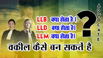 LLB LLM OR LLD Kya hota hai I What is LLB LLM AND LLD COURSE IN HINDI I LLB LLM OR LLD FULL FORM KYA