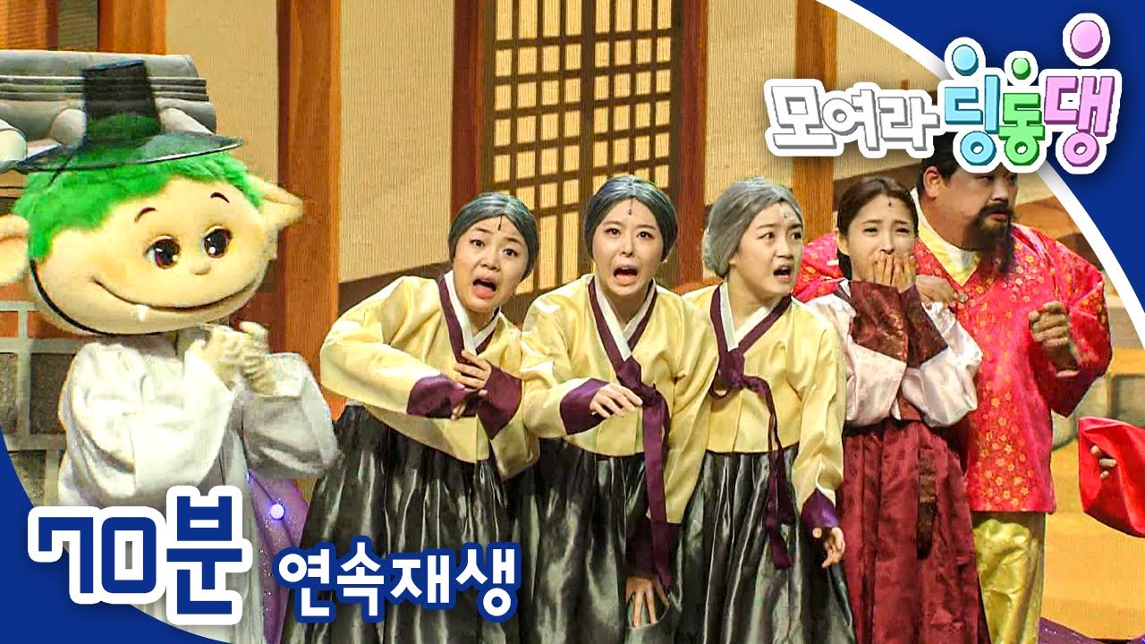 [EBS놀이터] 모여라 딩동댕⚡️｜3편 모아보기｜잭과 콩 나무｜요술 항아리｜오즈의 마법사｜70분 연속보기