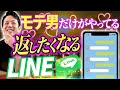 【モテ講座】女子とのLINEで他の男と簡単に差別化する方法