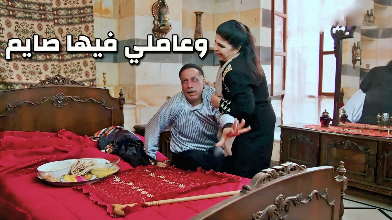 مفطر بنهار رمضان وعامل حاله صايم وعم يضوج عالناس بالحارة 😂 أقوى تجميعة روايات