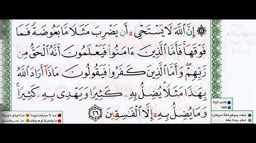 سورة البقرة الحصري،تجويد، الإسبوع الثالث