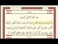 سورة العلق الشيخ ابراهيم الاخضر مكرره خمس مرات