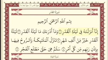 سورة العلق. الشيخ ابراهيم الاخضر . مكرره خمس مرات .