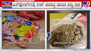 Over 287 Kg Hydro Ganja And 1.17 Kg Cocaine Destroyed In Bengaluru: ಸೀಜ್ ಮಾಡಿದ್ದ ಮಾದಕ ವಸ್ತು ನಾಶ