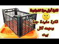 🔥أنسوإي فكرة تاني شفتوها من سبت الفاكهة وتعالوشوفوالجديد.سلال الفاكهة #إعادةتدويرسبت الفاكهة#diy