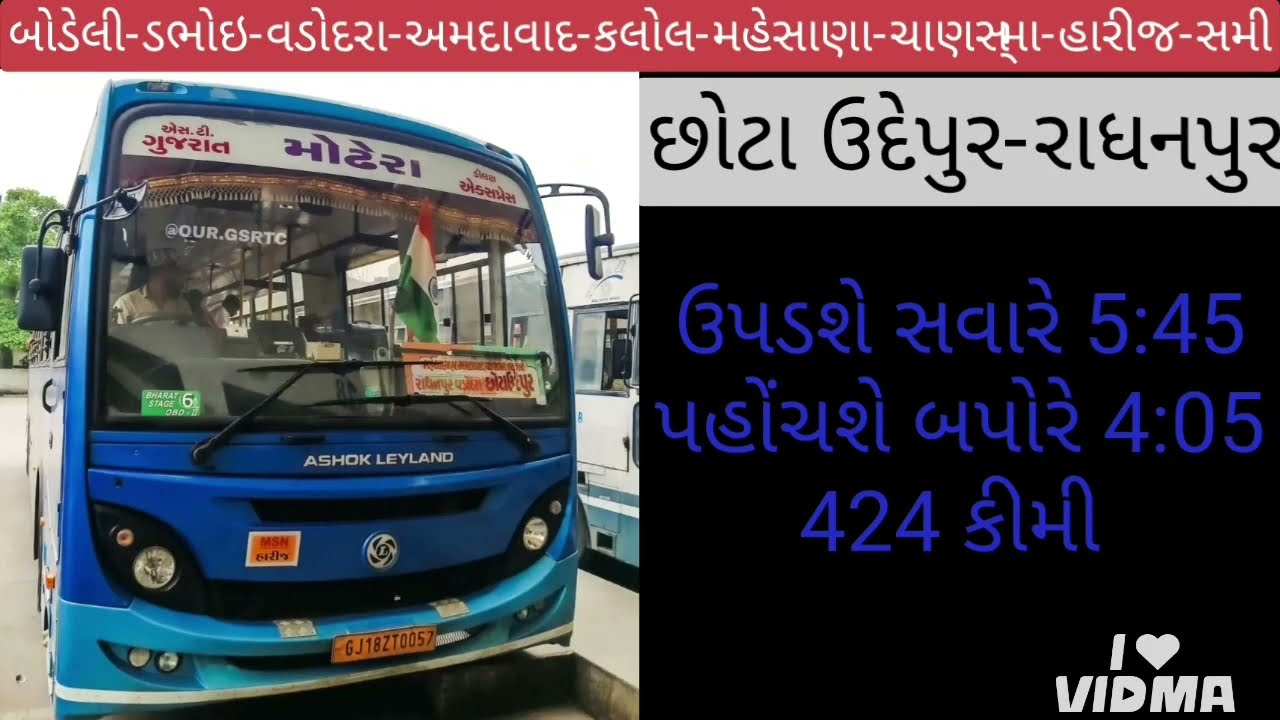 છોટા ઉદેપુર ડેપોના રૂટ (ભાગ-2)📤🛣📥🇮🇳 @S.M..Gsrtc-lover-Sekda #travel #india #Amrelicity #Gujarat