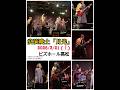 宴演晩土「月光」(陰陽座コピーバンド)_2026/3/21 LIVE1