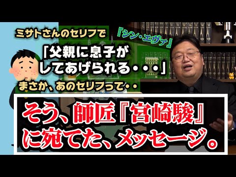 庵野秀明から宮崎駿へのメッセージ｜エヴァは『シン・エヴァ』を経て二重の意味で神話となった