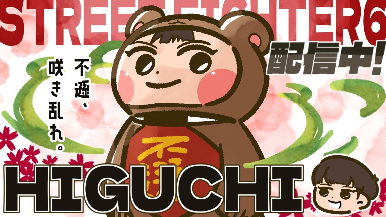 【スト6】夜中雑談６