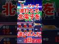 波打ちで北電子を追い込んだ日【ゴージャグ】#ジャグラー #パチスロ #ゴーゴージャグラー3 #アイムジャグラー #いとコン