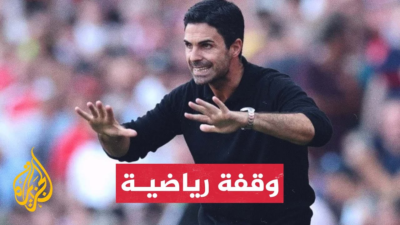 آرسنال يمدد تعاقده مع مدربه ميكل أرتيتا