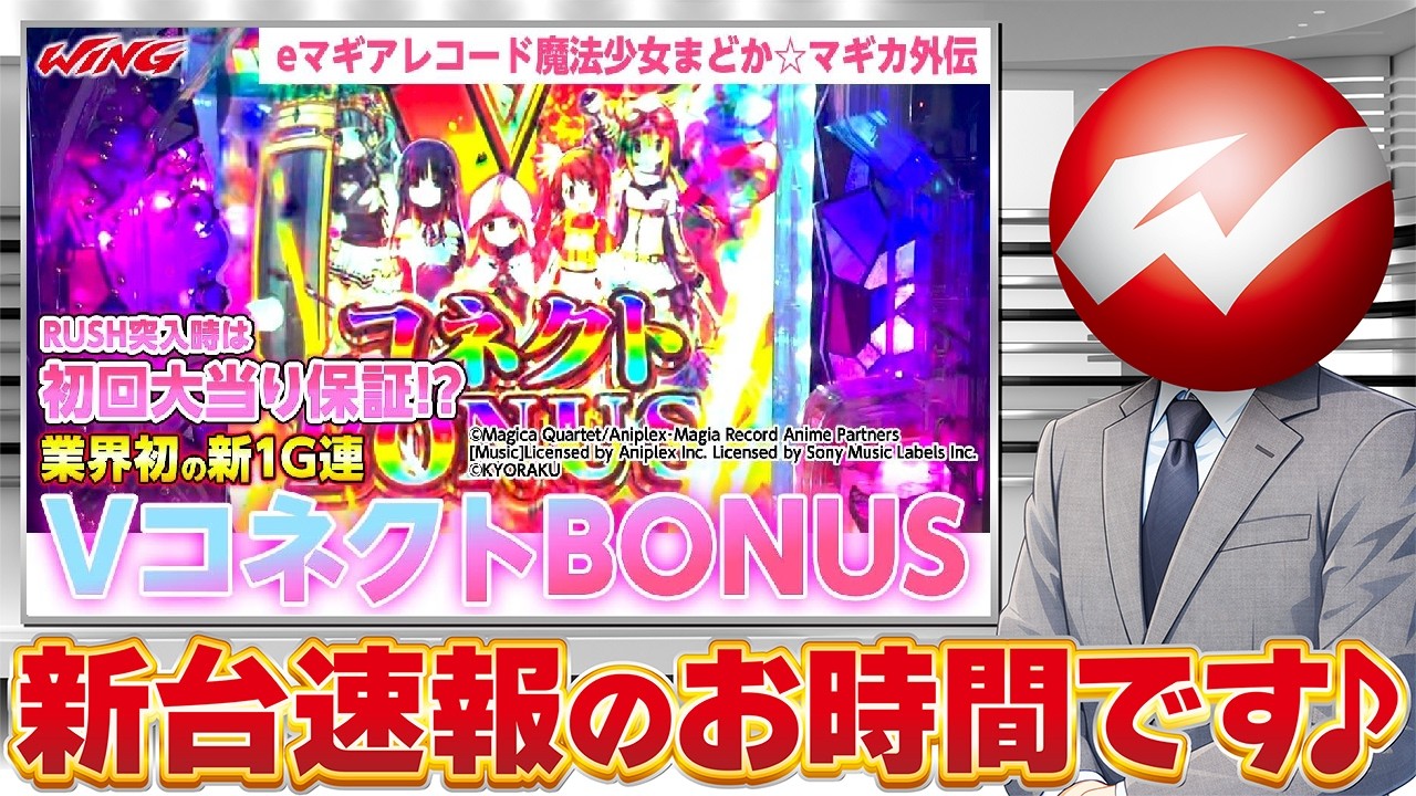 eマギアレコード 魔法少女まどか☆マギカ外伝】RUSH突入時は初回大当り