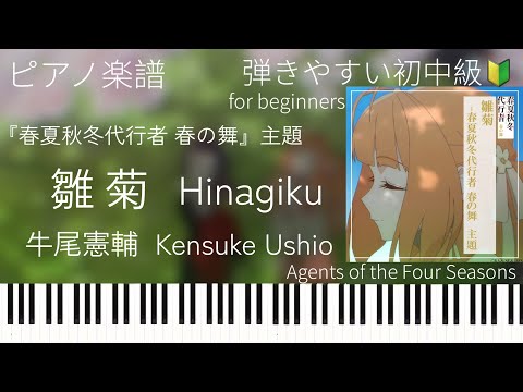 Hinagiku (Beginner to Intermediate) (Agents of the Four Seasons) - Music by Kensuke Ushio