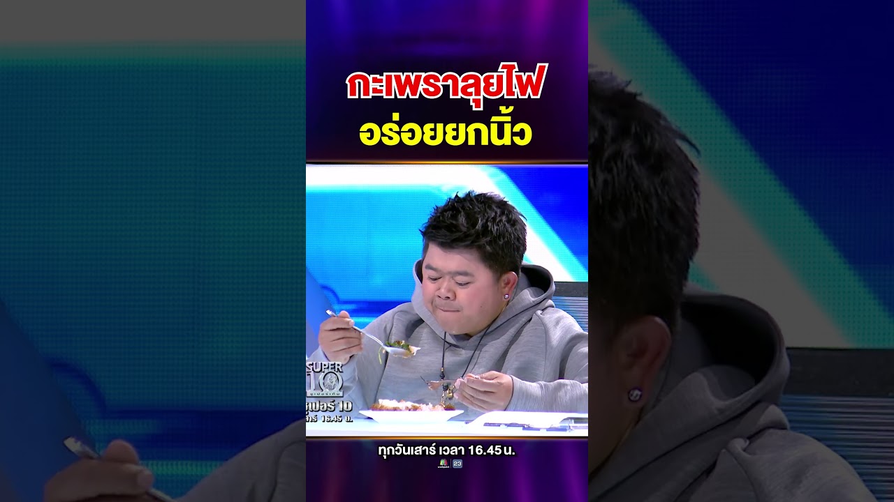 ผัดกะเพราหมูกรอบไฟลุก ที่ทำให้ทุกคนต้องน้ำลายสอ 🤤
