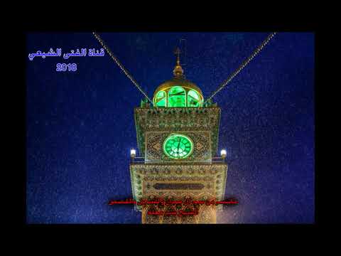 سور ال عمران والشمس والعنكبوت بالطور العراقي النجفي الحزين الشيخ شبر معلة