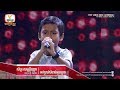 សម្បត្តិបញ្ញា-អត់ខ្វល់សំខាន់អូនស្អាត (The Blind Audition Week 4 | The Voice Kids Cambodia 2017)
