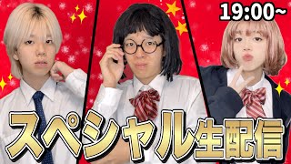 【コメント全部読みます】春のスペシャル生配信