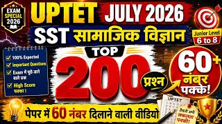 UPTET SST 200 प्रश्न💡UPTET JUNIOR LEVEL SOCIAL SCIENCE PAPER 2 | UPTET PREVIOUS YEAR QUESTION PAPER