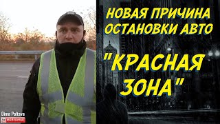 У ПОЛИЦИИ НОВАЯ ПРИЧИНА ОСТАНОВКИ АВТО КАРАНТИН КРАСНАЯ ЗОНА