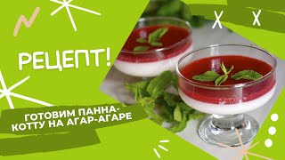 картинка: Готовим Панна-Котту. Рецепт и технология приготовления.