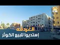 إستديوا للبيع الغردقه الكوثر قريب جدا للممشى السياحى والفنادق والشواطىء mp3