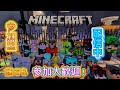 「マイクラ参加型」横型配信。よしきの参加型アドオンサバイバルワールドをプレイします!初見さん、常連さん、誰でも参加大歓迎!「概要欄必読」