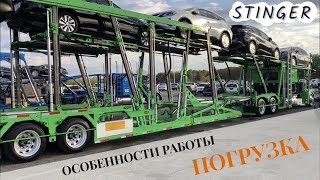 Автоперевозки в США - СТИНГЕР. Грузим автовоз (кархоллер) на 9 машин / Часть 1