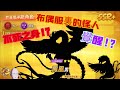 黃維wonwa:布偶服裏的怪人!?87萬戰力VS159萬戰力!?