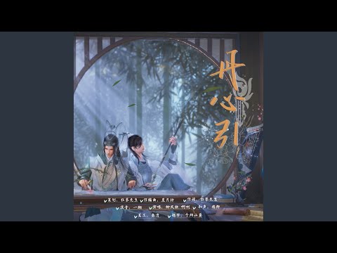 丹心引（剑网3长歌门门派印象曲）