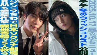 [Lunchtime BTS] V reveals latest Snow Peaks shot! Jin's fan appears during Japan trip: 'Jin, are ...