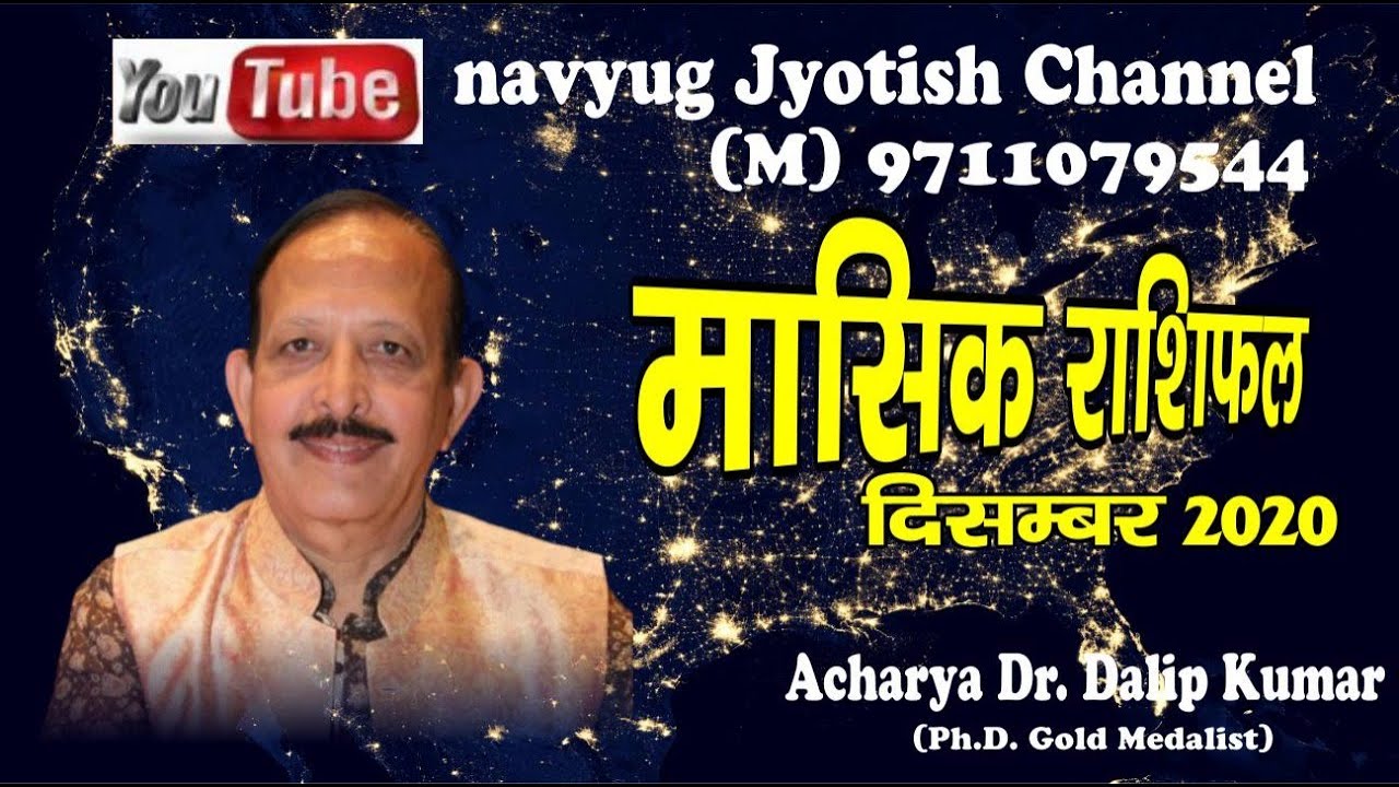 DECEMBER 2020 MASIK RASHIPHAL