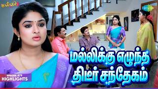 Malli Serial Highlights | Ep 879 | 5th Oct 2026 | Nikitha | Vijay | Saregama Dice TV Shows Tamil