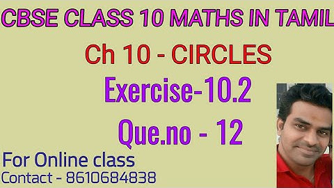CBSE  CLASS 10  MATHS IN TAMIL | CHAPTER-10 | Circles | Exercise - 10.2 |  Que.no-12