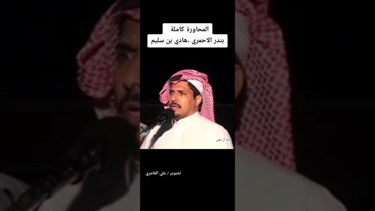محاورة كامله وبداية الهوشة بين بندر الاحمري وهادي بن سليم 👍🏻