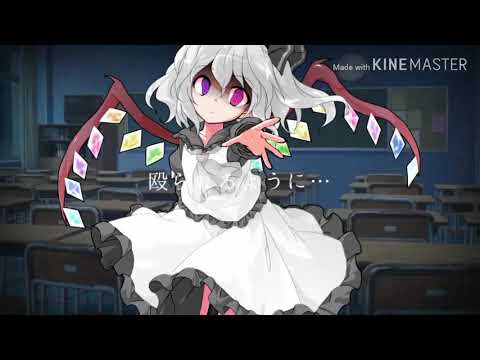 【息抜き東方改変PV】不浄の世