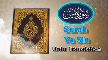 Surah Ya Sin|Urdu Translation سورة ياسين |         اردو ترجمه