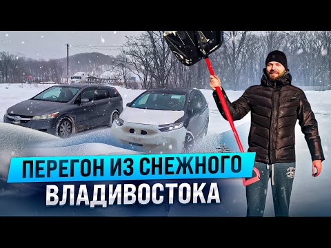 Shuttle против Stream. Перегон из СНЕЖНОГО Владивостока