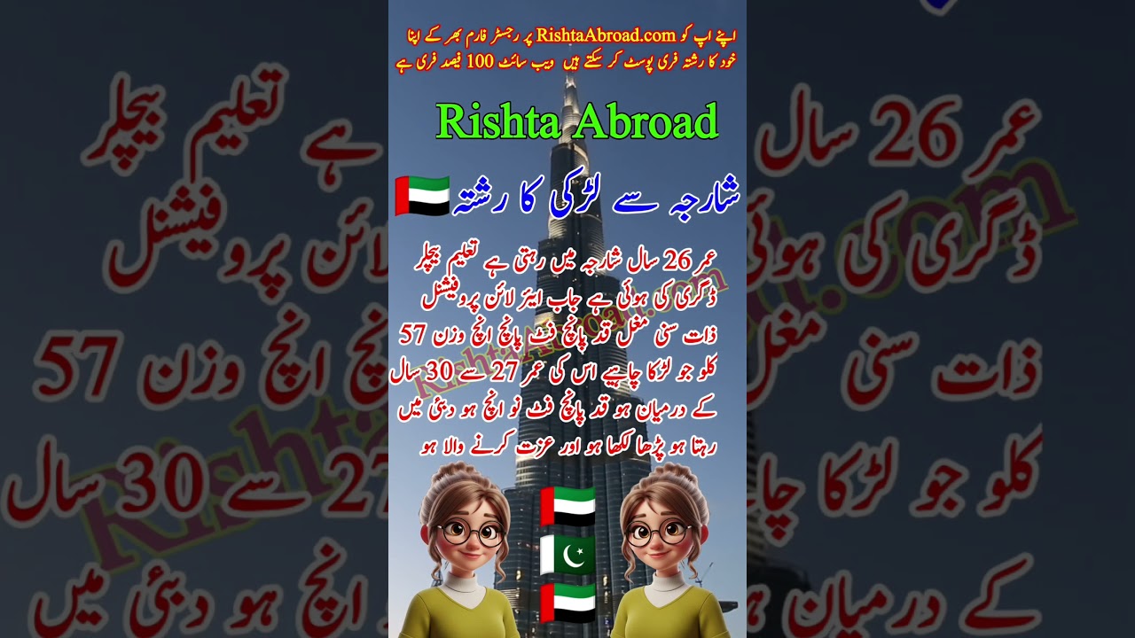 Sharjah UAE se Rishta 26 Year Old Young Girl Pakistani | Rishta Abroad | 