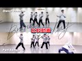 DXTEEN| Brand New DayのPart SwitchとDance Practice 比較動画