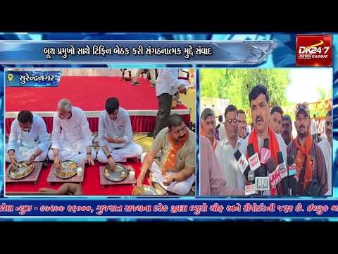 #surendranagar | ભાજપ પ્રદેશ પ્રમુખ જગદીશ વિશ્વકર્માની લીંબડી મુલાકાત.| #drashtikonnews