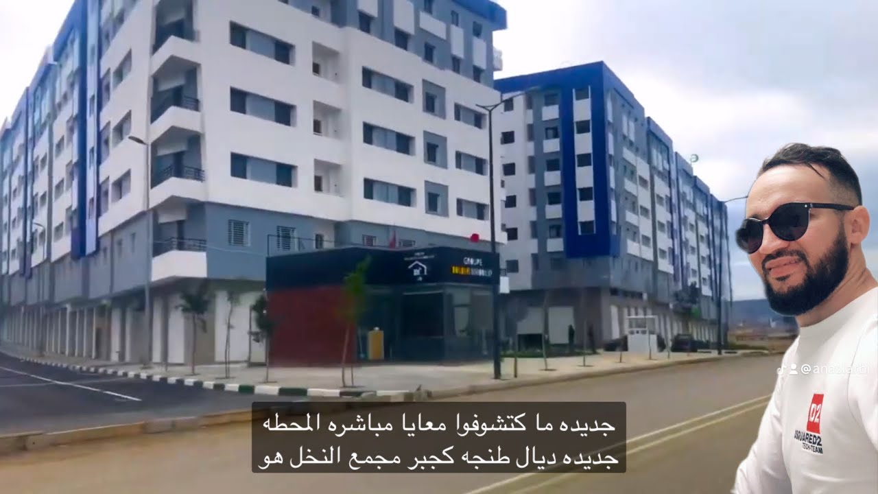 فيديو ✅من محطة طرقية طنجة لي إكتشاف مشاريع سكنية مع بعض نصائح القانونية#immobilre #شقق #عقارات#دعم