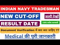 INDIAN NAVY TRADESMAN MATE | INDIAN NAVY TRADESMAN RESULT 2021 | LATEST UPDATE