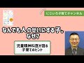 なんでも人のせいにする子。なぜ?【児童精神科医・本田秀夫】#102