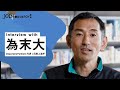 「JOINnovator!」vol.4 為末大 [Deportare Partners代表 | 元陸上選手]#JOINnovator #innovation #dei