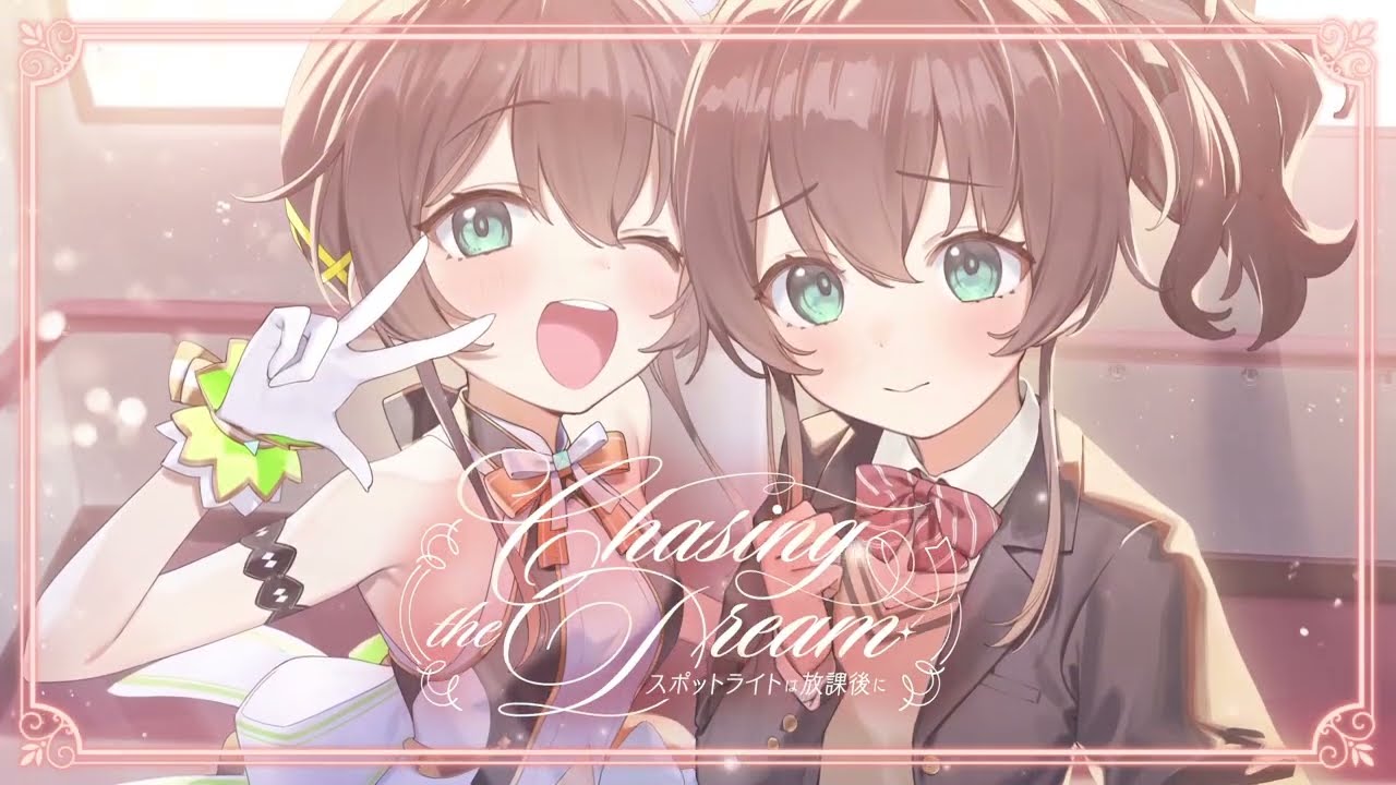 夏色まつり 1st Album『Chasing the Dream〜スポットライトは放課後に〜』クロスフェード