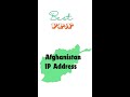 بهترین VPN ها برای افغانستان با آدرس IP افغانستان 