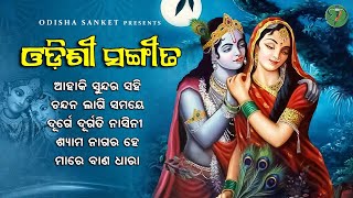 Shyama Nagara he || Latest Odissi Song || Video Jukebox || Odissi Jukebox || Odisha Sanket