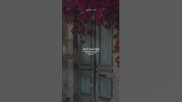 الْمَالُ وَالْبَنُونَ زِينَةُ الْحَيَاةِ الدُّنْيَا ،، القارئ احمد العجمي ،،