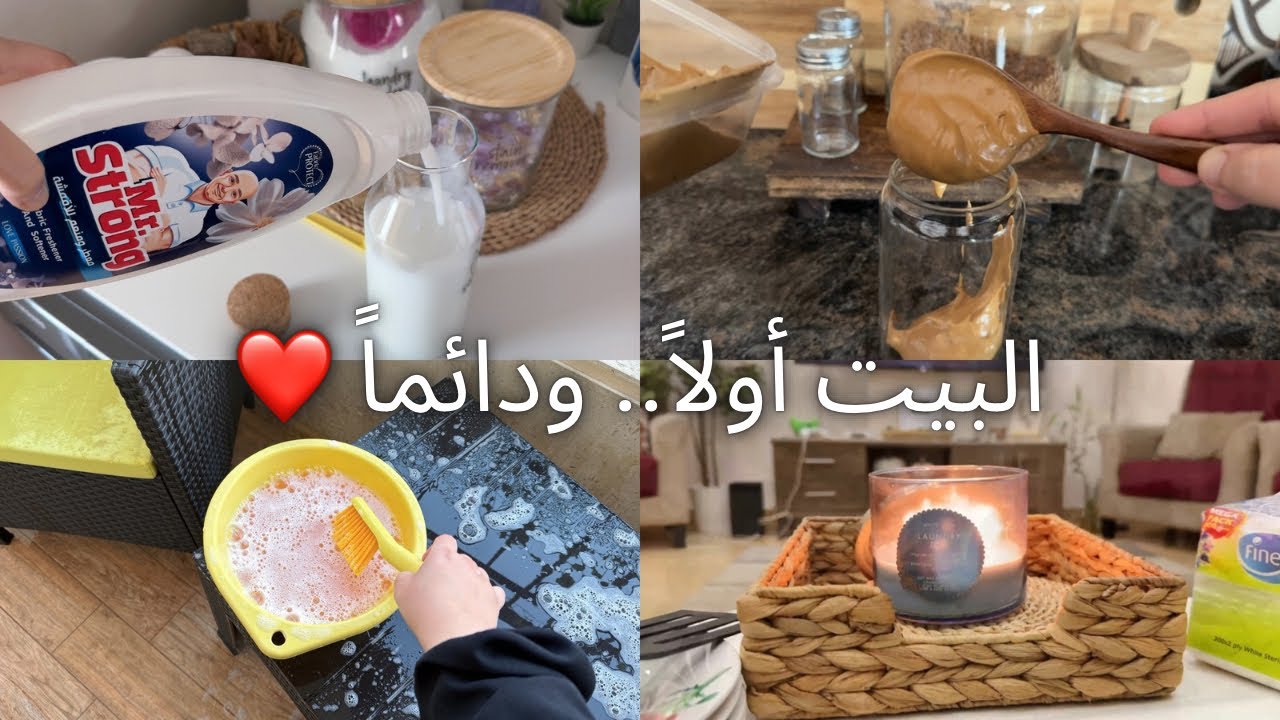 بكسر الملل بتجديد أدواتي وموادي التنظيف💛إنجاز مهام منزلية لا مفر منها🪣روتين بعد الغداء🫧